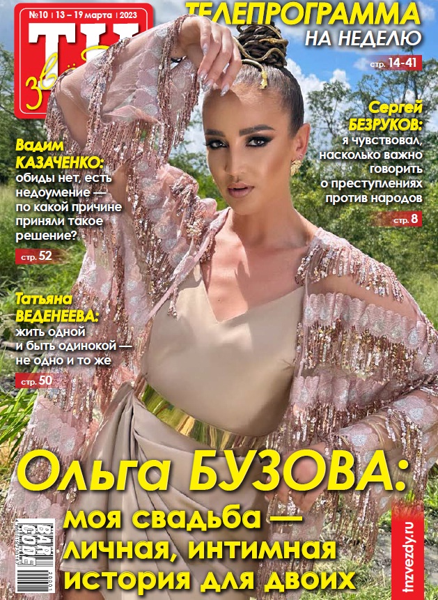 Цойкины рецепты - страница 1 | Журнал «Теленеделя»